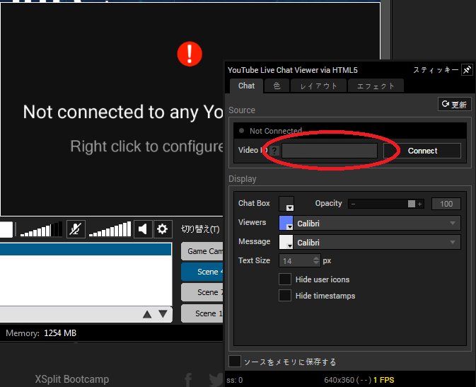 Xsplit Japan Youtubeライブコメント プラグインを使用する場合は ソースを右クリックし Youtubeidと表示されてる所に配信ページのidをコピペをするとコメントが表示されるようになります
