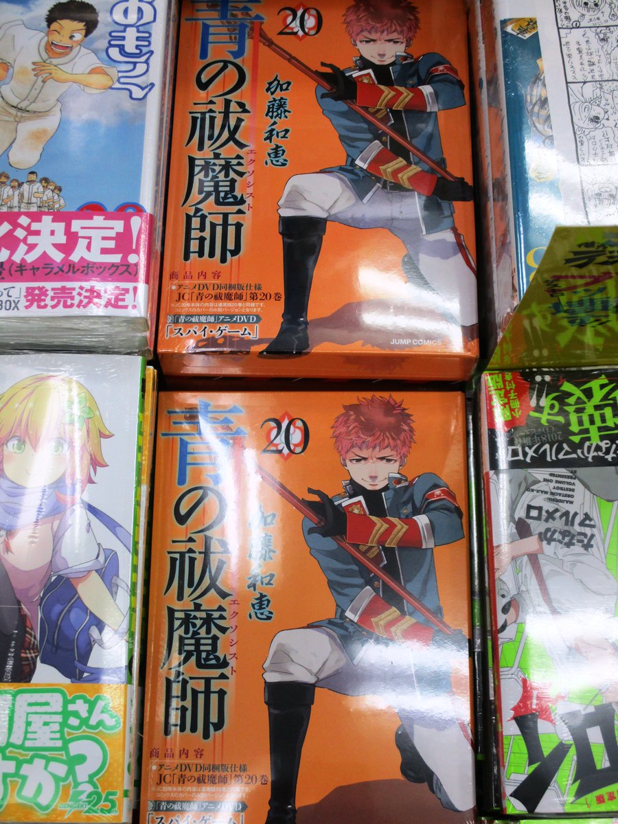 ট ইট র アニメイト本厚木 書籍入荷情報 本日 青の祓魔師 巻 アニメdvd同梱版 が入荷しましたアツ 小説 青の祓魔師 スパイ ゲーム 収録の表題作がアニメdvd化 コミックスのカバーも別バージョンになっていますアツ 青エク ট ইট র アニメイト本厚木 書籍入荷情報 本日 青の祓魔師 巻 アニメdvd同梱版 が入荷しましたアツ 小説 青の祓魔師 スパイ ゲーム 収録の表題作がアニメdvd化 コミックスのカバーも別バージョンになっていますアツ 青エク