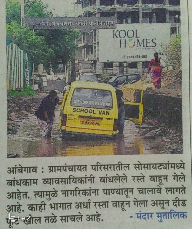 Ajaykoot's tweet photo. @Dev_Fadnavis Sir,
Nightmare for citizens of Ambegaon.our road is in dangerous &amp; unsafe condition, No action from civic body. Pls help us. https://t.co/lFeYBmmnGy