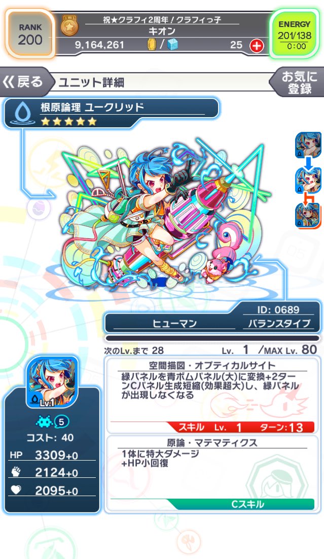 クラッシュフィーバー公式 クラフィ A Twitter こんにちは クラッシュフィーバー公式ツイッターアカウント担当です ユークリッド をgetされたのですね おめでとうございます これからぜひ ユークリッド と共に様々なクエストへ挑んでくださいね