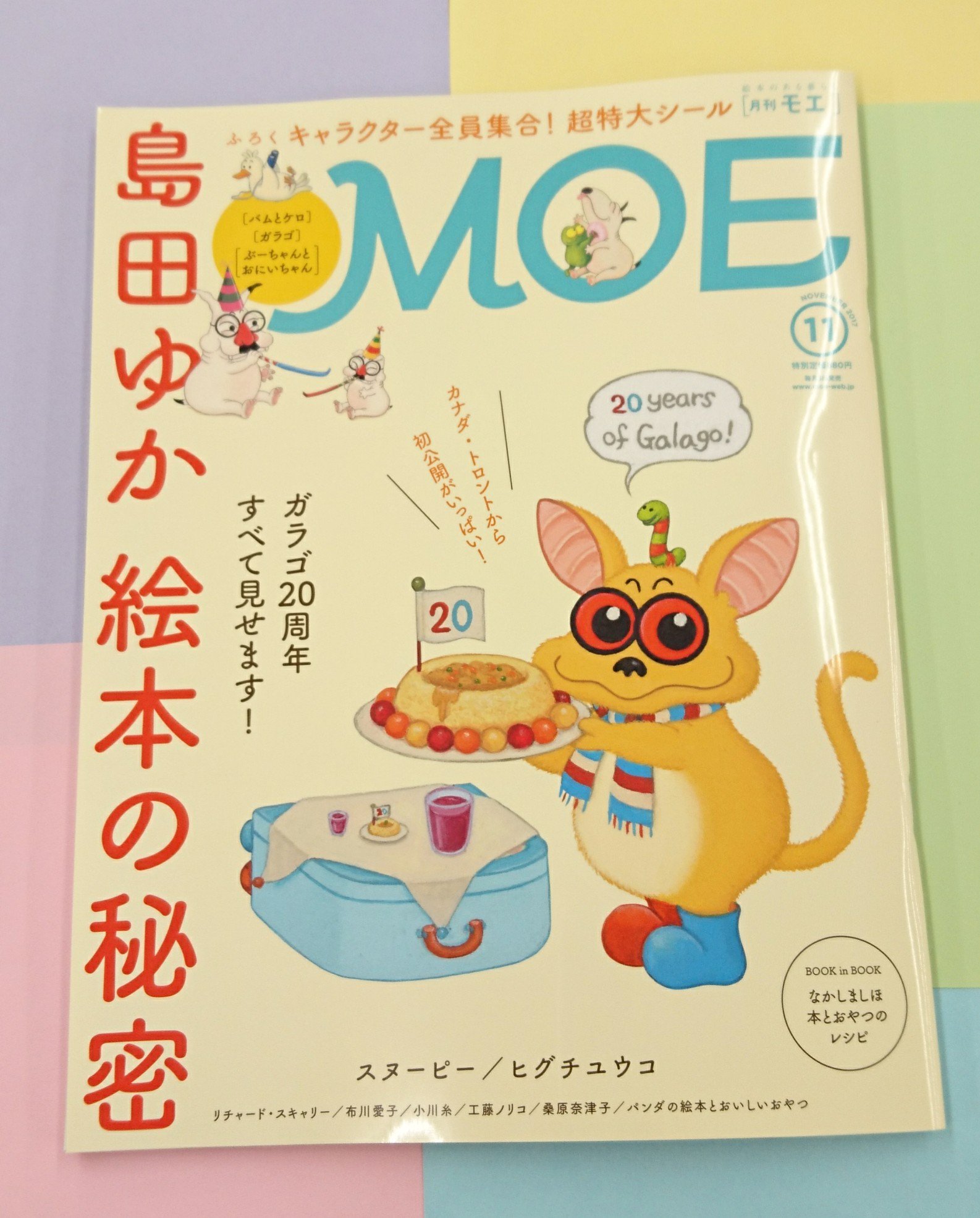 バムとケロ 絵本 島田ゆか キャラクター