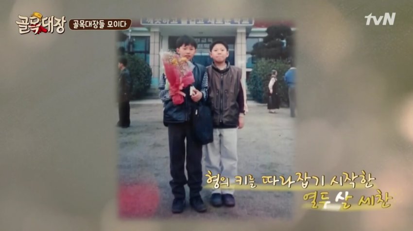 YSHuselessinfo's tweet photo. 13. 양세형은 12살까지만 해도 동생인 양세찬보다 키가 컸었다. (좌 양세형 우 양세찬) https://t.co/hZi74G1xD2
