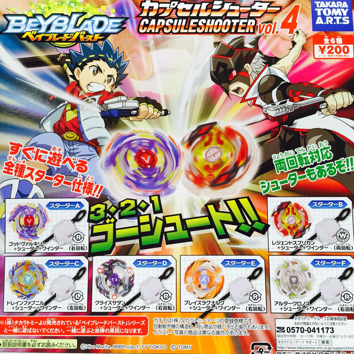 ドリームカプセル イオンモールkyoto 再入荷つづき ベイブレード カプセルシューターvol 4 ポケモン サン ムーン ミミッキュいっぱいコレクション スプラトゥーン2イカしたマスコット 仮面ライダービルド フルボトル01 ベイブレード