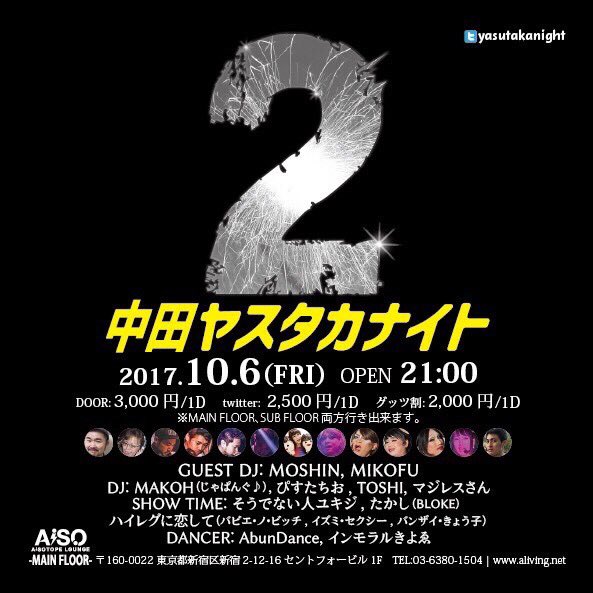 10 6 中田ヤスタカナイト Yasutakanight Twitter
