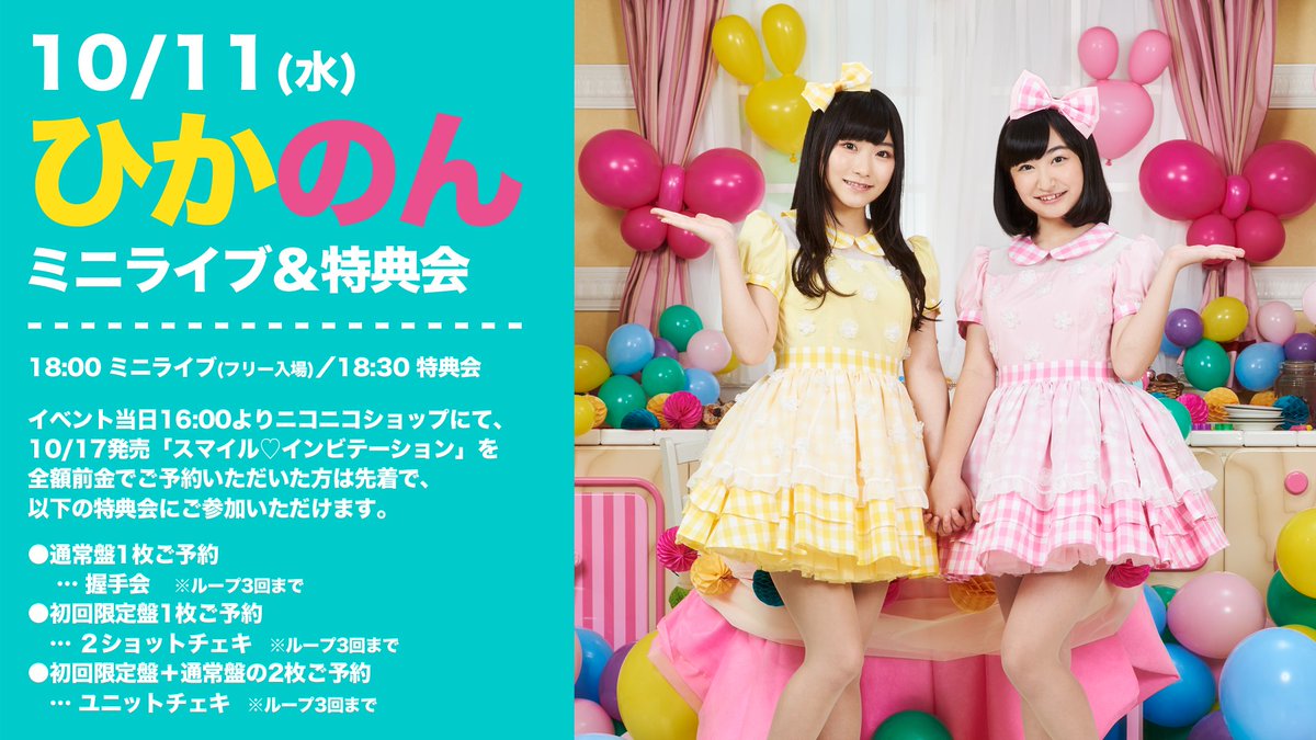 Twitter पर ニコニコ本社 新人声優ユニット ひかのんが本社に 10 11 水 ひかのん 小出ひかる 高尾奏音 デビューシングル スマイル インビテーション 発売記念 ミニライブ 特典会 開催 Tvアニメ 無責任ギャラクシー タイラー 主題歌です T Twitter पर ニコニコ本社 新人声優ユニット ひかのんが本社に 10 11 水 ひかのん 小出ひかる 高尾奏音 デビューシングル スマイル インビテーション 発売記念 ミニライブ 特典会 開催 Tvアニメ 無責任ギャラクシー タイラー 主題歌です T