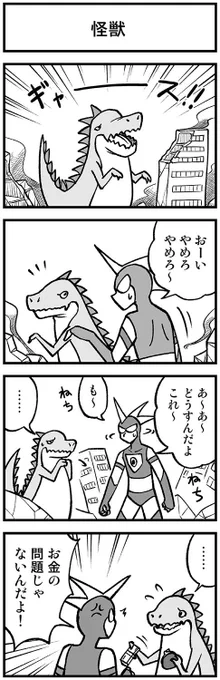それをしなければここまで怒らなかった4コマ #渡りに船4コマ 