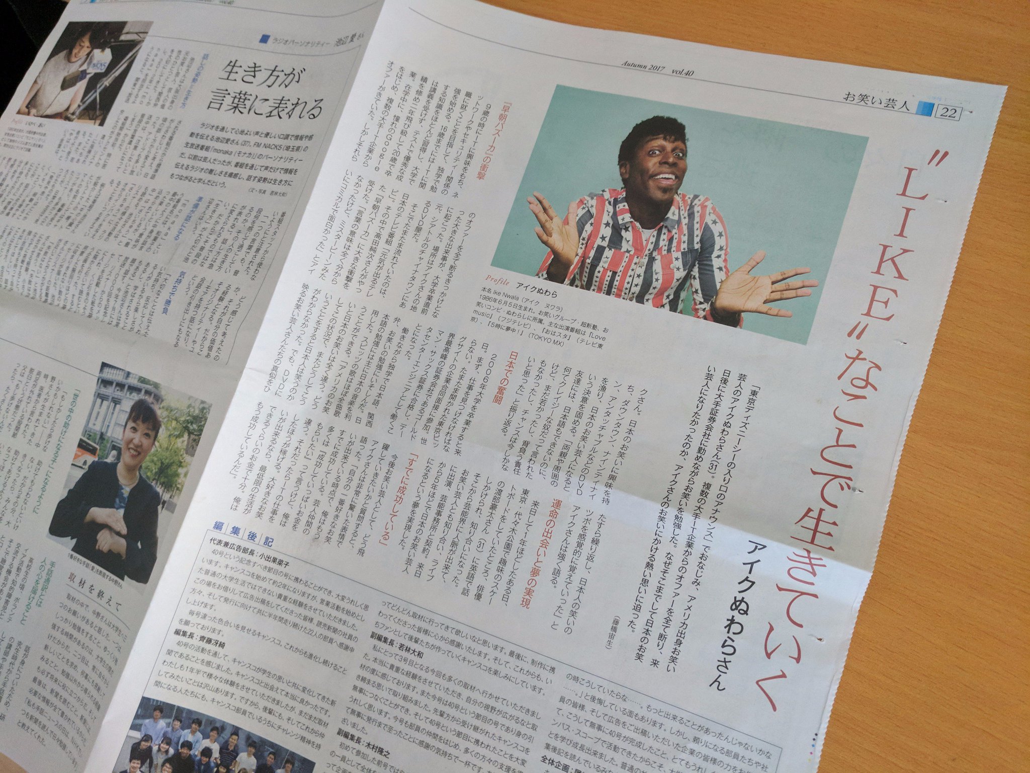 アイクぬわら 超新塾 キャンパス スコープ という新聞からインタビュー Campus Scope わざわざありがとうな アイクぬわら 超新塾 キャンパス スコープ という新聞からインタビュー Campus Scope わざわざありがとうな