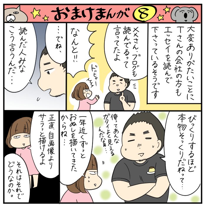 おまけまんが⑧「会社の人からの反応」描きました。 