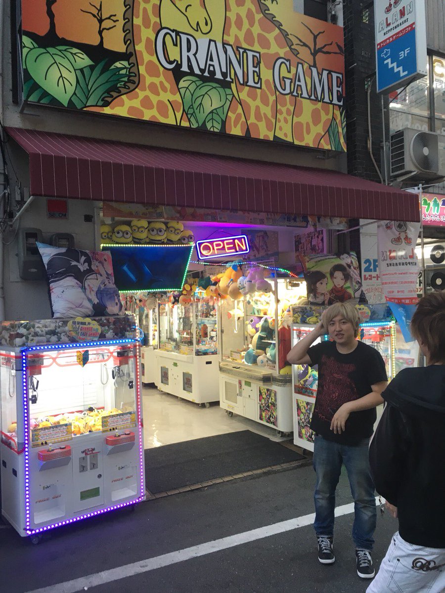 かず Sur Twitter 今回は動画の検証で大阪日本橋のゲームセンターに行ってきました ここのufoキャッチャーにて店長らしき人がオススメしてきたので 10万円使ってみたところ取れる気配ゼロ笑 次は絶対動画撮影してみせます 笑 気になった方はrt ぼったくり 詐欺