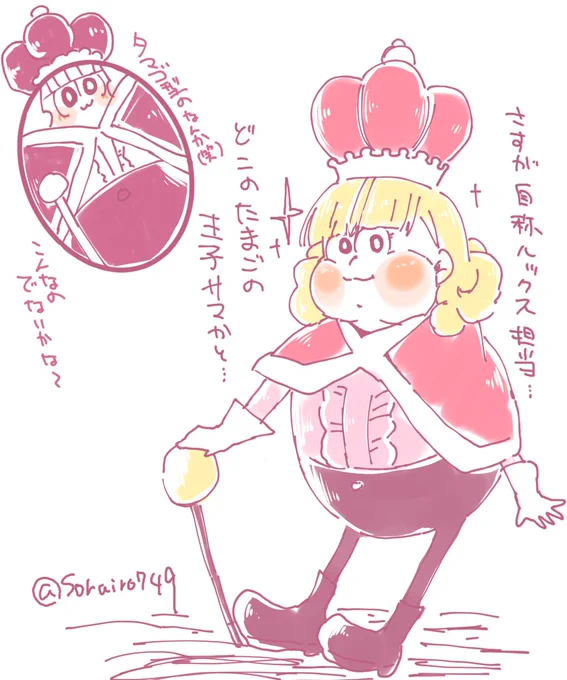 どこのたまごの王子様かと... 