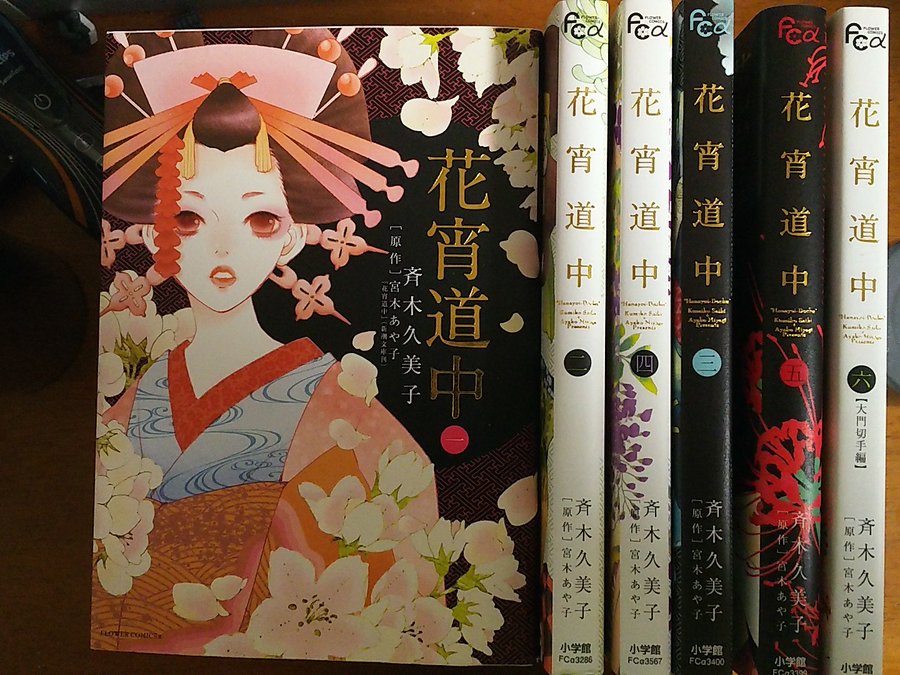 花宵道中１巻 無料ダウンロード Zip Rarより安全 無料で漫画を合法に読む方法