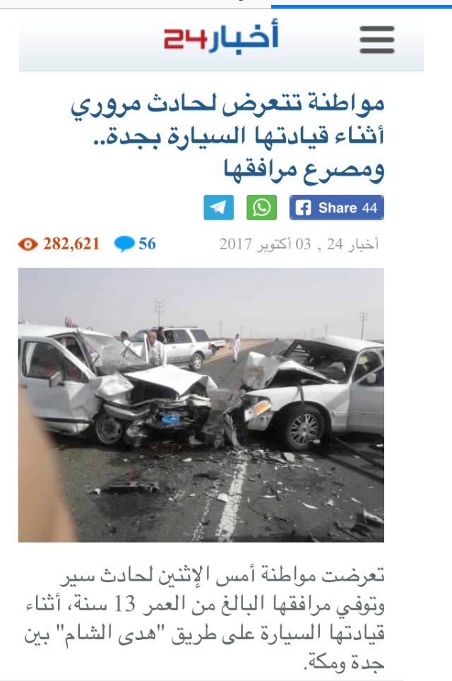 Mosleh1433's tweet photo. لن نقول بداية الغيث قطرة ولكن نقول بدايةالمصائب نزوة
وقبل بدايةالتطبيق بدأت حوادث القيادة تحصد الأرواح..ياليت قومي يستدركون قبل فوات الأوان! https://t.co/ARErvE4ESu