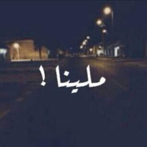 #ياصاحبي_لو_بدك_تطعن_انا_كلي_فداك××

#لاكن__ياصاحبي__أطعن__وجه_لا_تطعن_قفا

     #عوافي__ياعرررررب✋✋