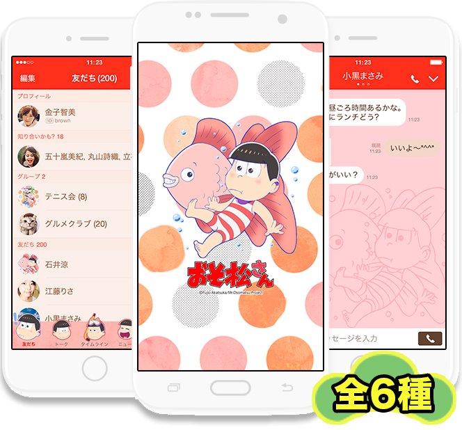 おそ松さん Lineクリエイターズ着せ替え登場 マンガペディア