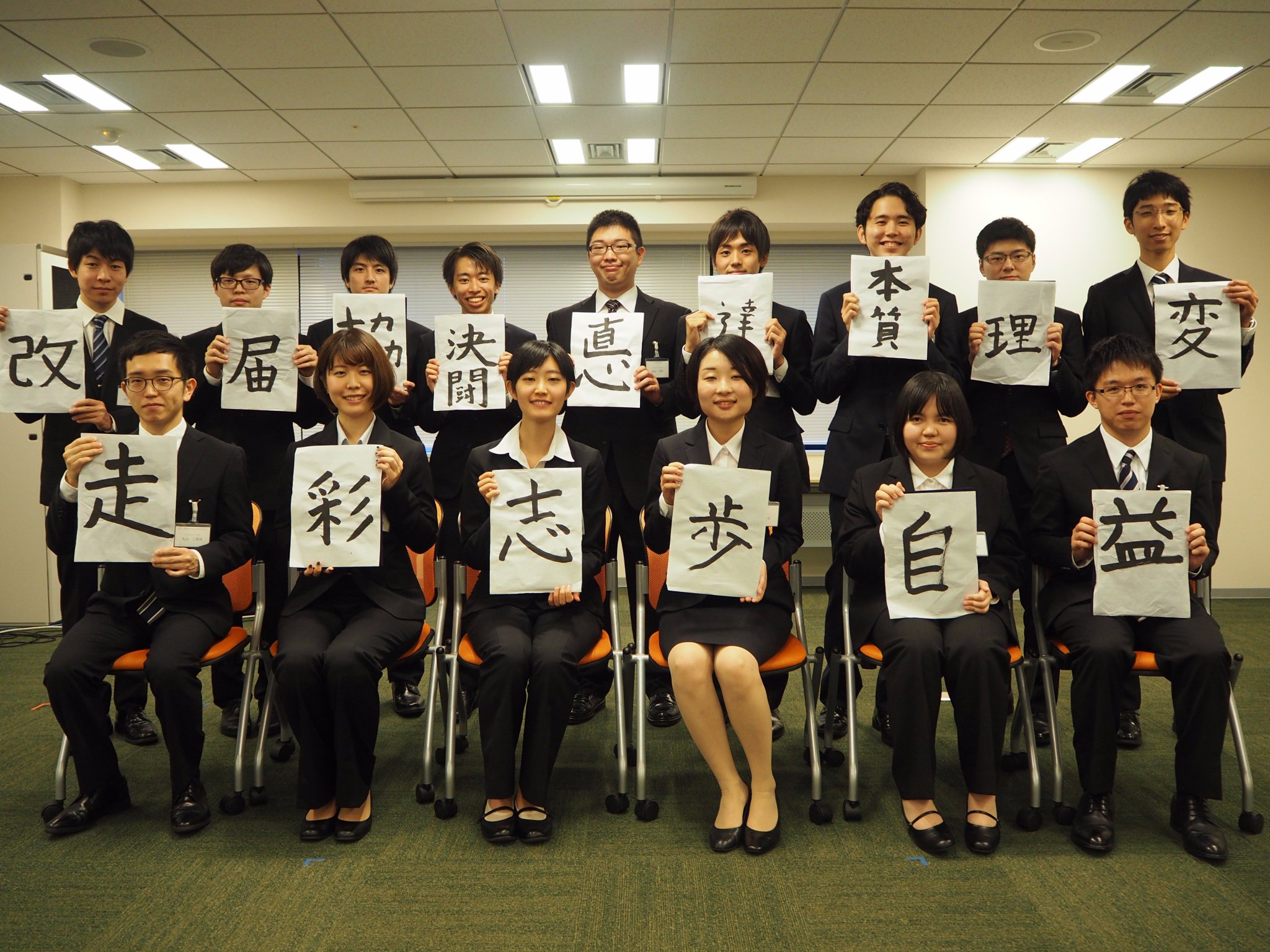 Inc.／株式会社マイネット on Twitter "マイネットグループ2018年新卒入社予定者15名