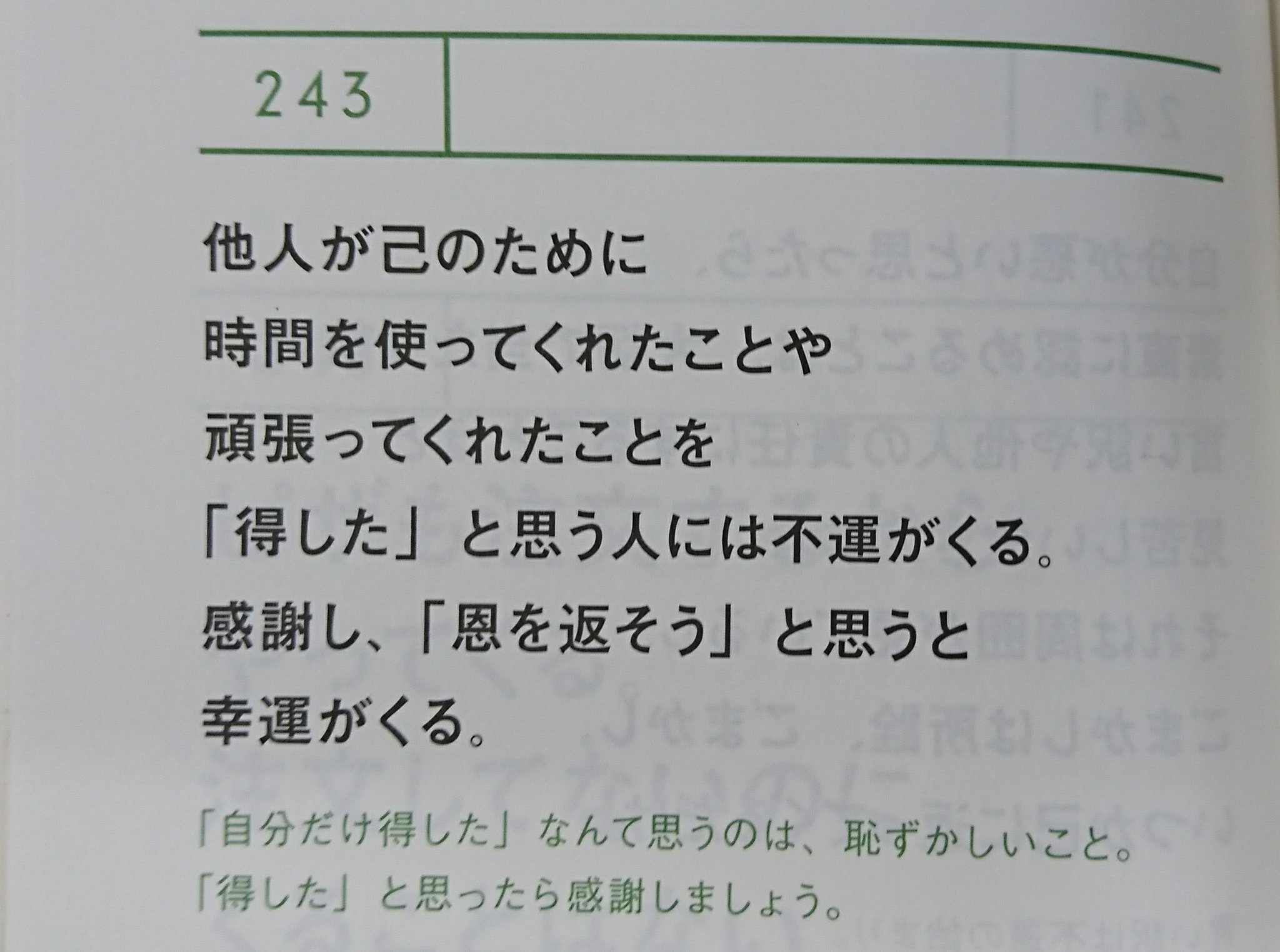 公式サイト ゲッターズ飯田の占い スタッフ いつも感謝を忘れず 大切な人や 誰かのことを思いやって行動することを心がけてみましょう ゲッターズ飯田 ゲッターズ飯田の運命を変える言葉 ゲッターズ飯田の占い ゲッターズ飯田の