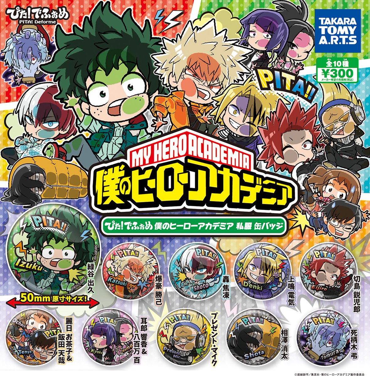 品多く ヒロアカ ぴたでふぉめ 缶バッジ 僕のヒーローアカデミア でふぉめmini オールマイト ガチャガチャ ガシャポン