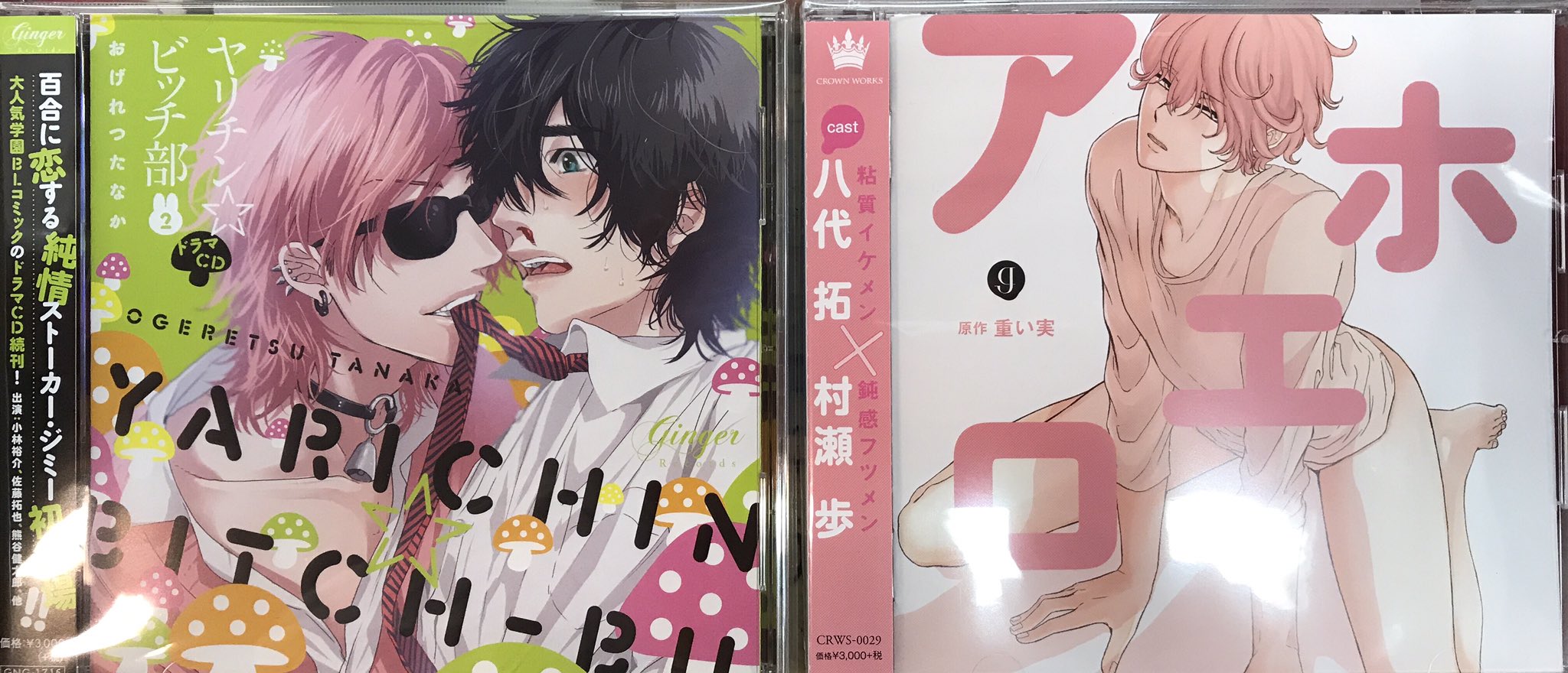 乙女ディスク事件簿inグランドカオス Blドラマcdが入荷しました 皆様お待ちかね アホエロが入りましたよ 村瀬歩さんの受け 可愛くてエロい だんだんえっちな要求がエスカレートしていく様子もたまらんです T Co O16rr7zuy5 Twitter