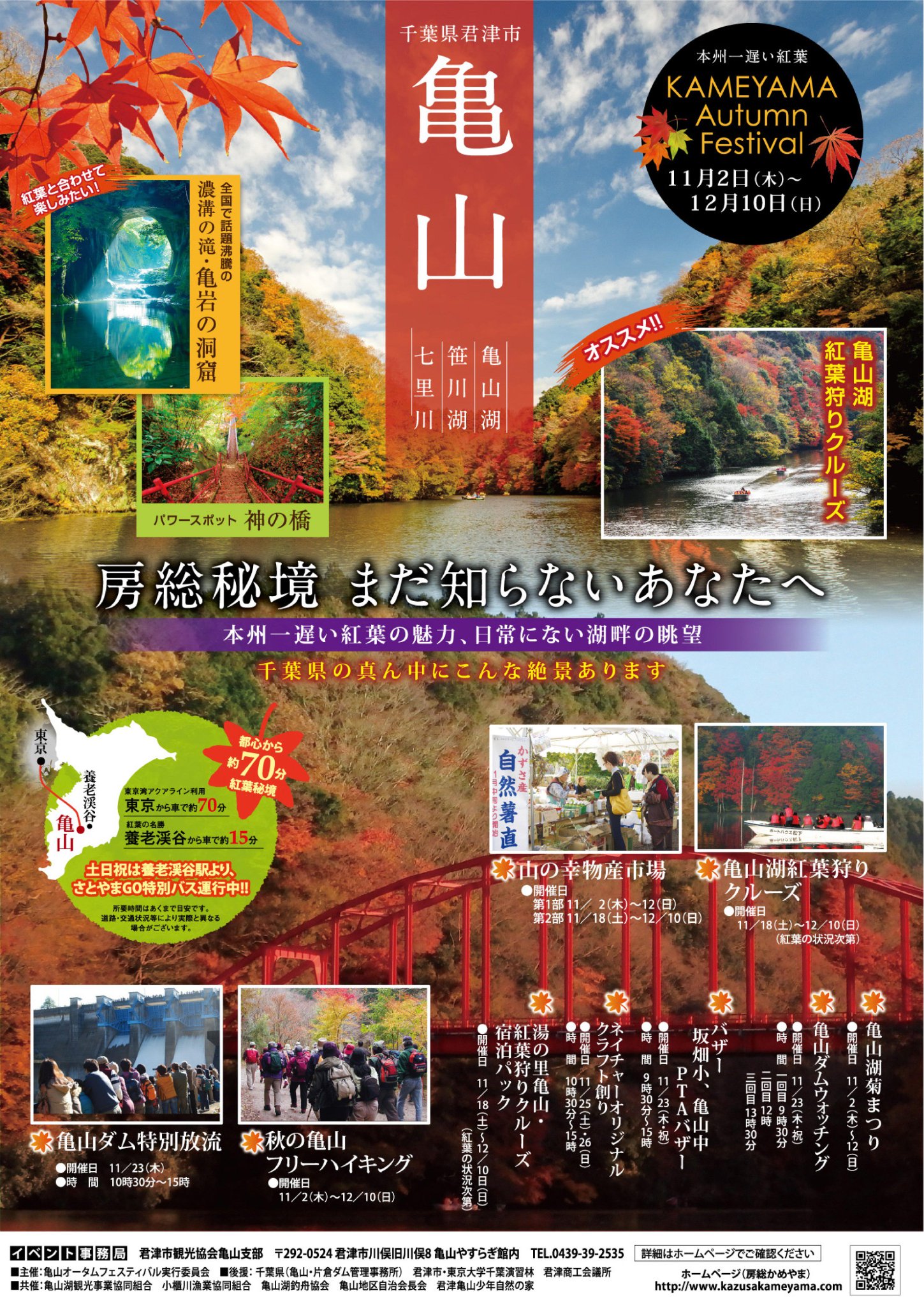きみつネット 地元でお店をやっている皆様 今年の秋はイベントでお店を出しませんか 紅葉イベント 亀山オータムフェスティバル では現在出店者を募集しています お申し込みは下記フォームより T Co Ek0knk3bbb お問い合わせ 君津市観光 きみつネット 地元でお店をやっている皆様 今年の秋はイベントでお店を出しませんか 紅葉イベント 亀山オータムフェスティバル では現在出店者を募集しています お申し込みは下記フォームより T Co Ek0knk3bbb お問い合わせ 君津市観光