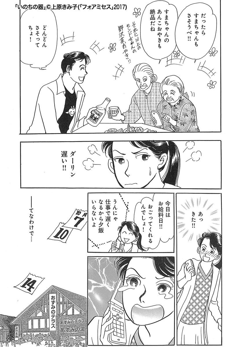 エレガンスイブ フォアミセス على تويتر フォアミセス 11月号は本日発売 上原きみ子 いのちの器 定年して再就職した晃さんのフトコロを狙う響子先生ですが 晃さんは新しい職に大忙しで T Co G581amnxoi
