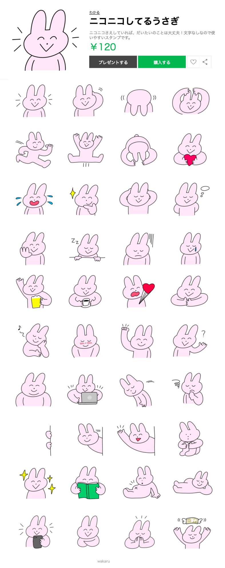 わかる ニコニコしてるうさぎ の文字なしスタンプを販売開始しました 全部くまと同じポーズなので あなたはくまをわたしはうさぎを使いましょう みたいな感じで使ってくれたらうれしいです T Co Exocg9tdkb T Co Rfeedquvay Twitter わかる ニコニコしてるうさぎ の文字なしスタンプを販売開始しました 全部くまと同じポーズなので あなたはくまをわたしはうさぎを使いましょう みたいな感じで使ってくれたらうれしいです T Co Exocg9tdkb T Co Rfeedquvay Twitter