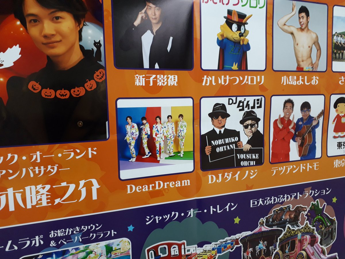 DearDream_TSKJI's tweet photo. 横浜駅東横線内で発見✨✨
うわぁぁ!ってなったよね✨笑
#JackOLand
#DearDream https://t.co/WjGjpSG7AR