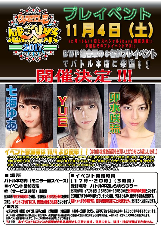 ｂｗｐ公式 11月4 土 バトル本店にｂｗｐ連合軍がやってくる 現ｂｗｐ王者 ｙｕｅ選手と新星 七海 ゆあ選手 そしてｓｓｓの超大物 卯水咲流選手という豪華なメンバー ルックス抜群のお三方によるリングコスチューム姿をお楽しみに 女子
