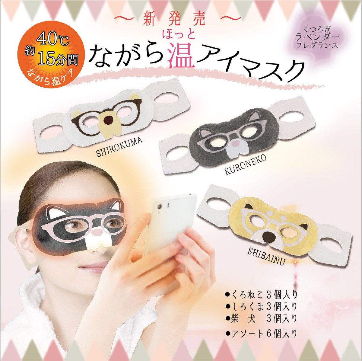 株)ほんやら堂 auf Twitter: „#新商品 #ながら温アイマスク #ホットアイマスク #アイマスク #ながら #ラベンダー #ヒアルロン酸 新しいあったかアイテムが出来上がりました!! https://t.co/ipNUnTXvMr“ / Twitter 株)ほんやら堂 auf Twitter: „#新商品 #ながら温アイマスク #ホットアイマスク #アイマスク #ながら #ラベンダー #ヒアルロン酸 新しいあったかアイテムが出来上がりました!! https://t.co/ipNUnTXvMr“ / Twitter