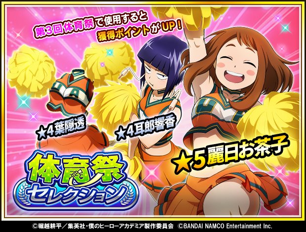 ヒーローニュース / ガシャ】 「体育祭セレクション」が来た！ チアの 