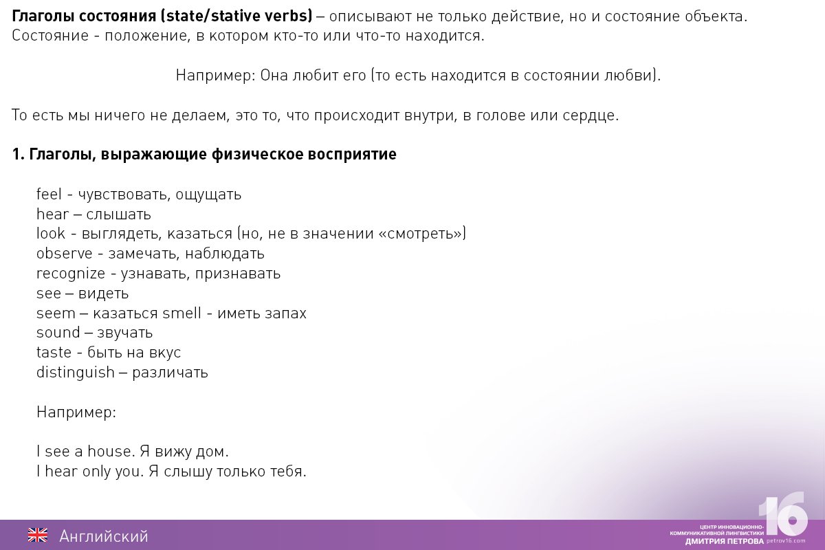 Stative Verbs Глаголы состояния English notes