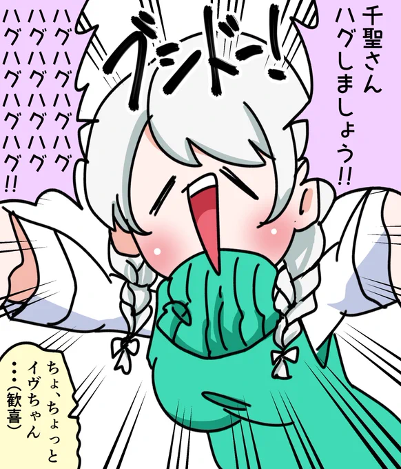 イヴちゃん見てて思うこと 