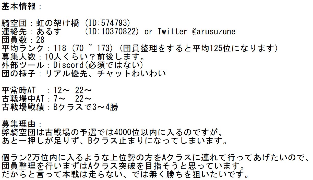 文月鈴音 騎空団 虹の架け橋ではこれから古戦場aクラスを目指そうとしています Bクラスで燻ってなんか居られない方 俺が Aクラスを見せてやるよって方 大歓迎です チャットわいわい楽しんでグラブルしませんか グラブル 団員募集 T Co
