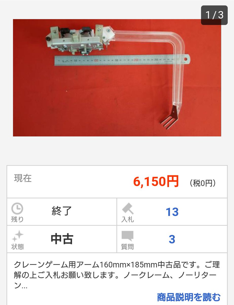 カプ これってufo8のアームユニットですかね カプ これってufo8のアームユニットですかね