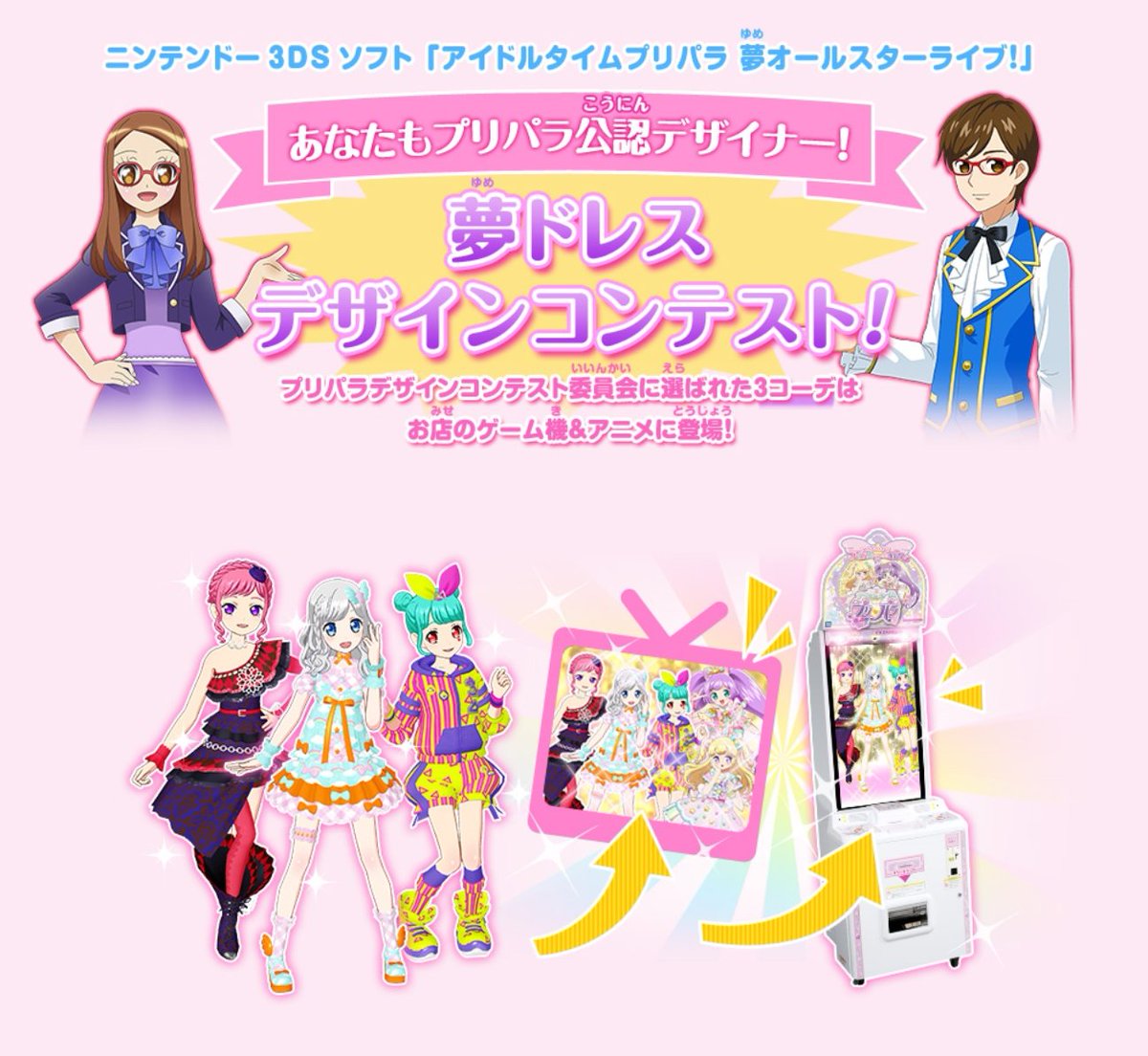 ため息製作所 בטוויטר プリパラ あなたもプリパラ公認デザイナー 夢ドレスデザインコンテスト