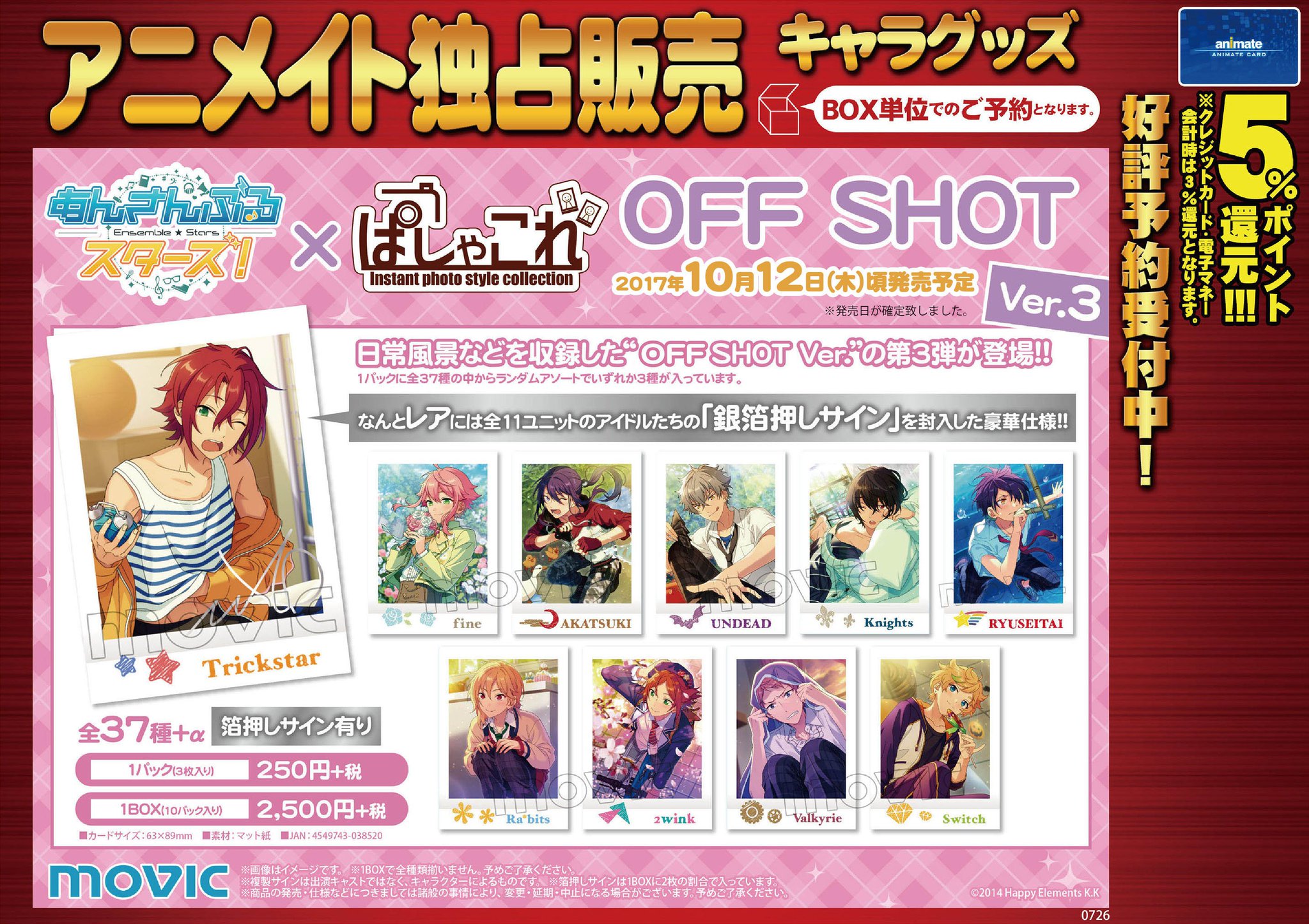 ぱしゃこれ 公式 あんさんぶるスターズ ぱしゃこれ Idol Off Shot Ver 3のレアから Trickstar の試作品を撮影してみました 1枚目がidol 2枚目がoffです ご予約好評受付中です あんスタ ぱしゃこれ 公式 あんさんぶるスターズ ぱしゃこれ Idol Off Shot Ver 3のレアから Trickstar の試作品を撮影してみました 1枚目がidol 2枚目がoffです ご予約好評受付中です あんスタ