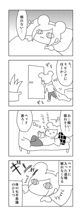 人体の七不思議 