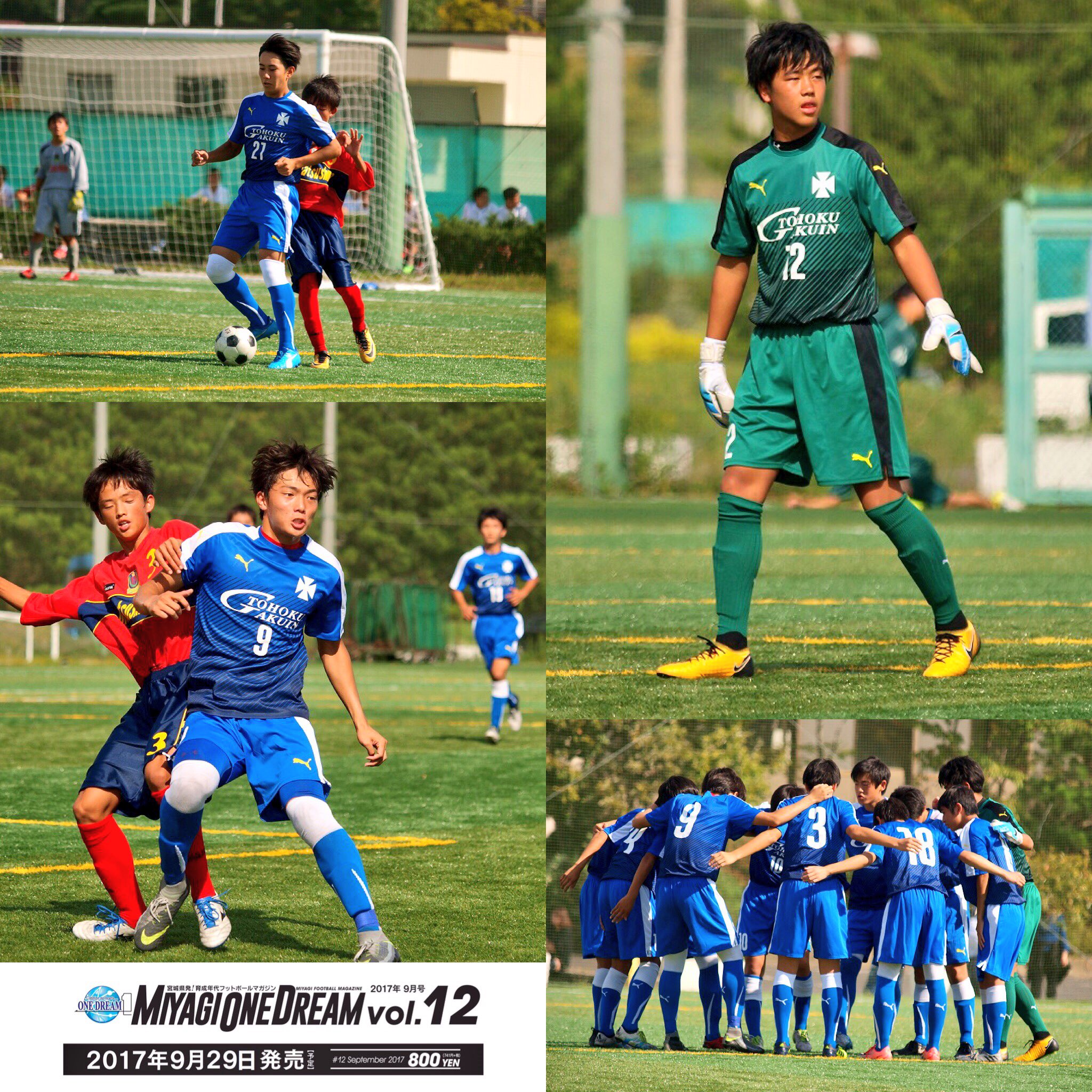 Miyagi One Dream Ar Twitter 10 3 宮城県高校サッカー新人大会 仙台地区予選 東北学院高校 22 0 松島高校 学院得点 佐藤未 11 佐々木 3 大内 3 小林 2 辛島 菅崎 千葉 Miyagi One Dream Ar Twitter 10 3 宮城県高校サッカー新人大会 仙台地区予選 東北学院高校 22 0 松島高校 学院得点 佐藤未 11 佐々木 3 大内 3 小林 2 辛島 菅崎 千葉