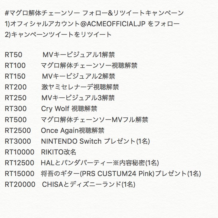 ACMEOFFICIALJP's tweet photo. #アクメ乱心のRTキャンペーン 10/10 23:59まで

参加方法
@ACMEOFFICIALJPをフォロー＆このツイートをリツイート！

1⃣ #マグロ解体チェーンソー MV SPOT公開中
https://t.co/fKJsxw15e5

2⃣全国CDショップにて計28回に及ぶリリースイベント開催決定

3⃣エリア主催 #学艶天極 開催決定 https://t.co/9zwen0A0a6