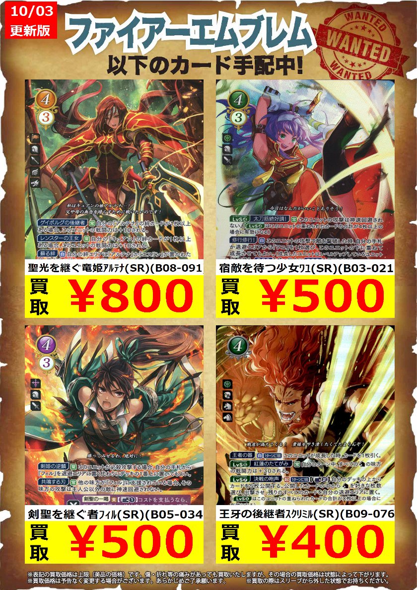 FEサイファの高価買取タイトル更新です！ ﾌﾞﾚｲﾌﾞﾌﾟﾘﾝｾｽﾅﾝﾅ（SR）（B10