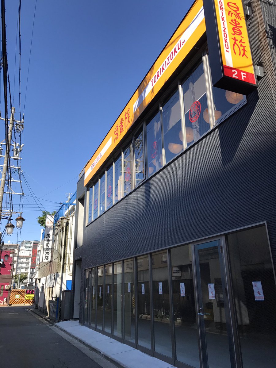 福田洋一 10 12オープンの鳥貴族桑名店は噂に聞いた通り新築でした 鳥貴族に近い別の場所でも商業ビルを新しく建てていました 新しい店が出来て桑名駅 桑栄メイト 一番街周辺への人の流れがよくなれば