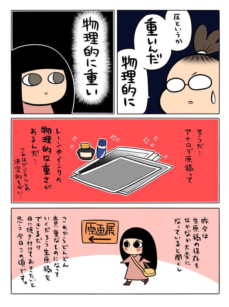作画担当がKDPの拙著「広告まんが道の歩き方」を漫画化してくれたPart12。今回のネタは本と関係なくて、作画担当本人の感想というか思い出話って感じ。でも実際、手描きの生原稿ってデジタル制作にはないオーラがあるよね〜〜(笑)
https://t.co/iWHhR4S14k
