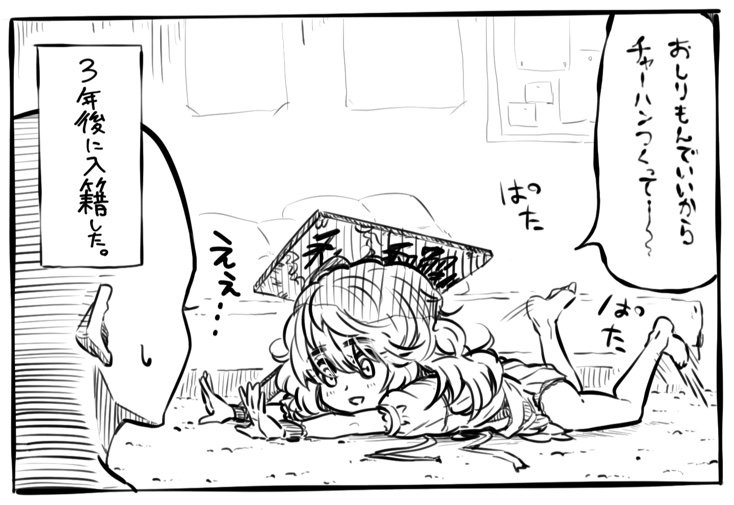 恐怖!家に上げてしまった結果! 