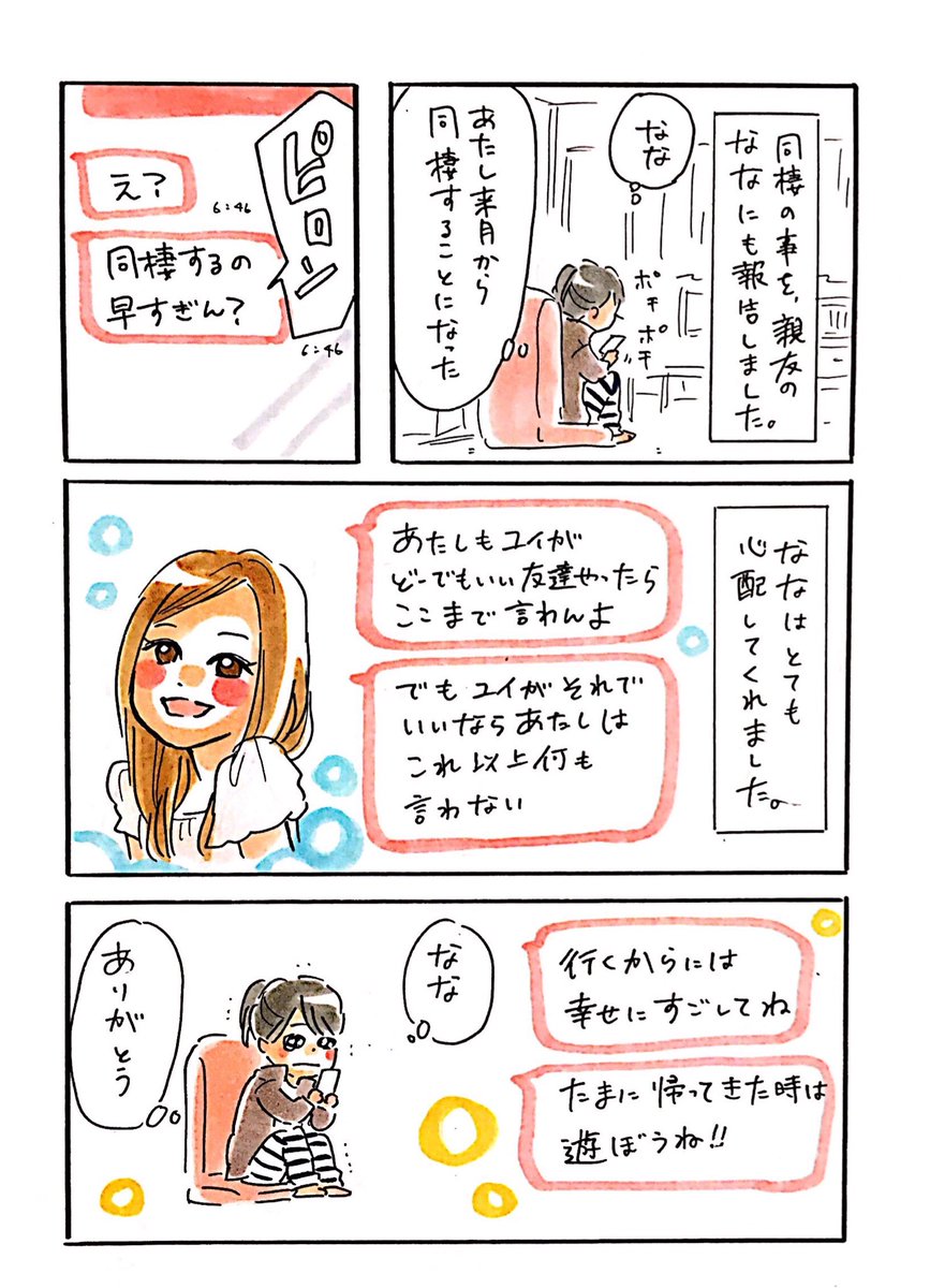 ユリカ على تويتر エッセイ漫画 恋愛経験ゼロの私が 同棲生活始めます 61 T Co Mdwng6klco