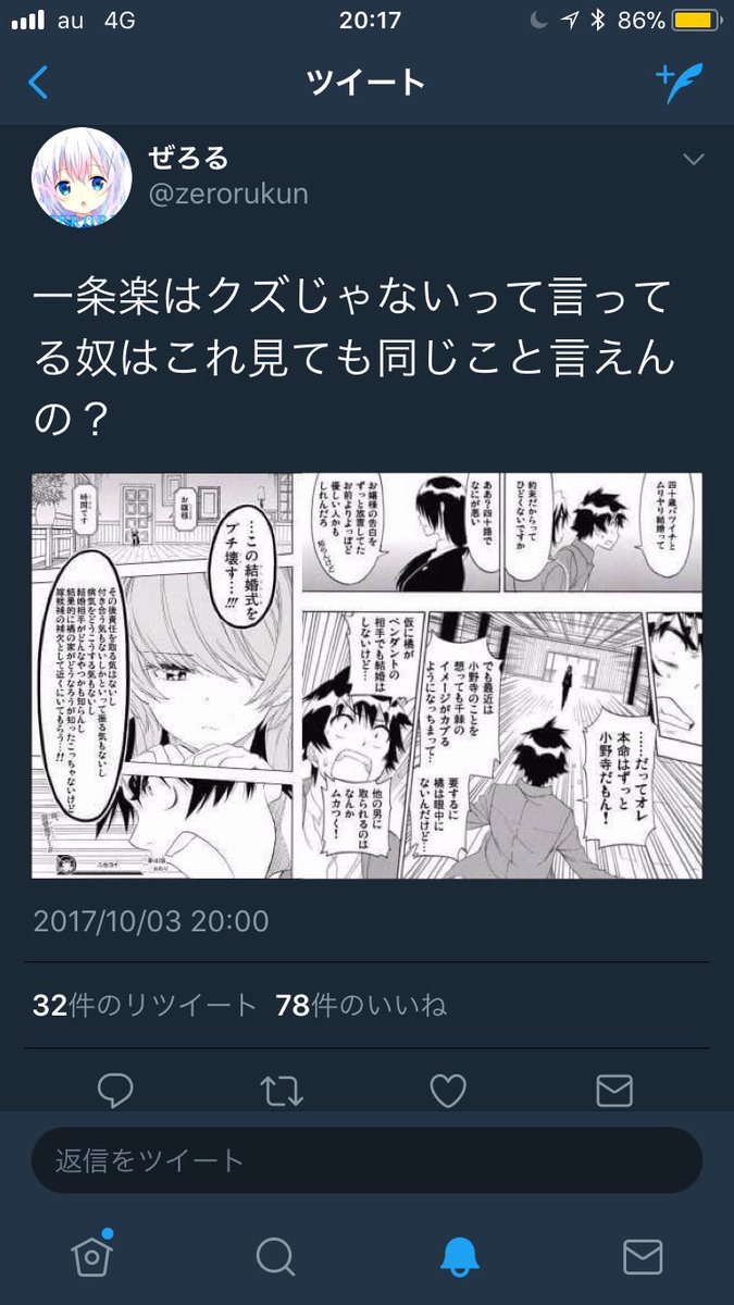 Twitter पर むーん ぜろる ニセコイのクソコラで一条楽の情報操作