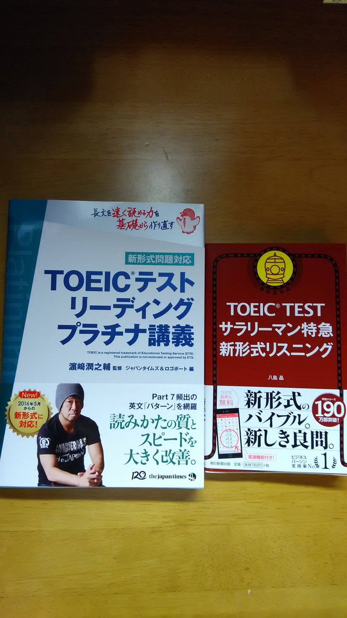 山崎裕子 前守谷市議会議員 On Twitter Ivicaojim さん Hummer Toeic さん Toeicスコアアップの為ベスト参考書2冊 Toeic Testサラリーマン特急 新形式リスニング Toeic テスト リーディング プラチナ講義 を買いました 一人ミニ合宿をして頑張ります