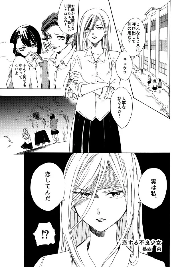 話と全然違うｗｗｗ男らしい人が好みの女の子が恋した相手ｗｗｗ