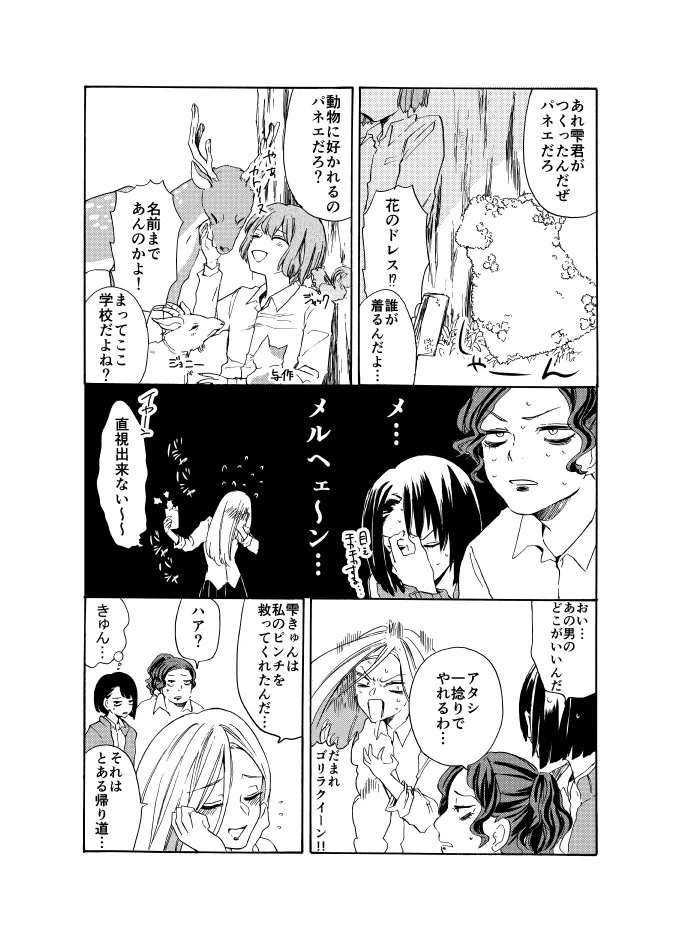 話と全然違うｗｗｗ男らしい人が好みの女の子が恋した相手ｗｗｗ
