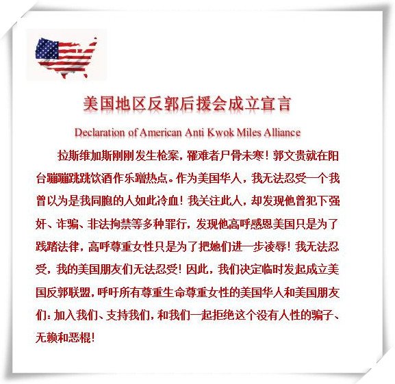 AntiKMiles's tweet photo. 我们决定发起成立美国反郭联盟，呼吁所有尊重生命尊重女性的美国华人和美国朋友们：加入我们、支持我们，和我们一起拒绝这个没有人性的骗子、无赖和恶棍！ https://t.co/u62fTajWPl