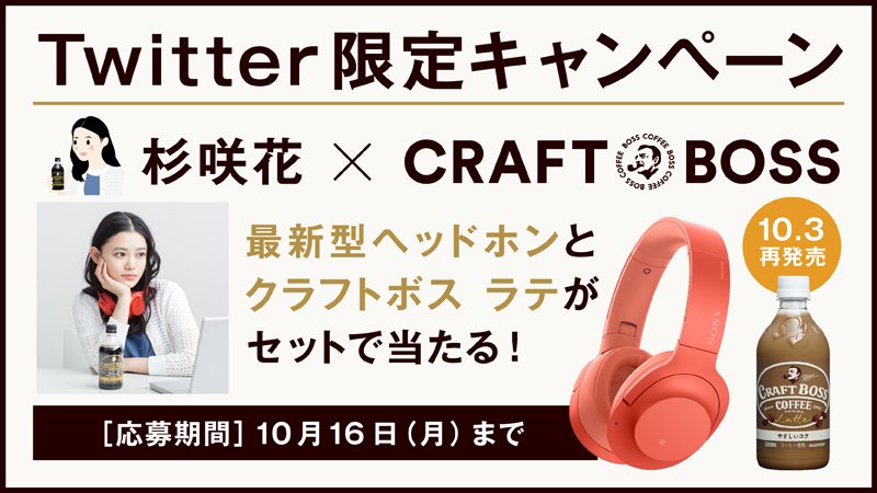 suntory's tweet photo. ＼✨ヘッドホン🎧プレゼント✨／
@suntory をフォロー＆このツイートをRTすると、#クラフトボス CMに登場する赤いヘッドホンの最新型モデル＆クラフトボス ラテのセットが10名様に当たる🎉
詳細は👉 https://t.co/VTAE3vdmzs
#もう一度新しい風が吹いた https://t.co/RgcDjIkQvv