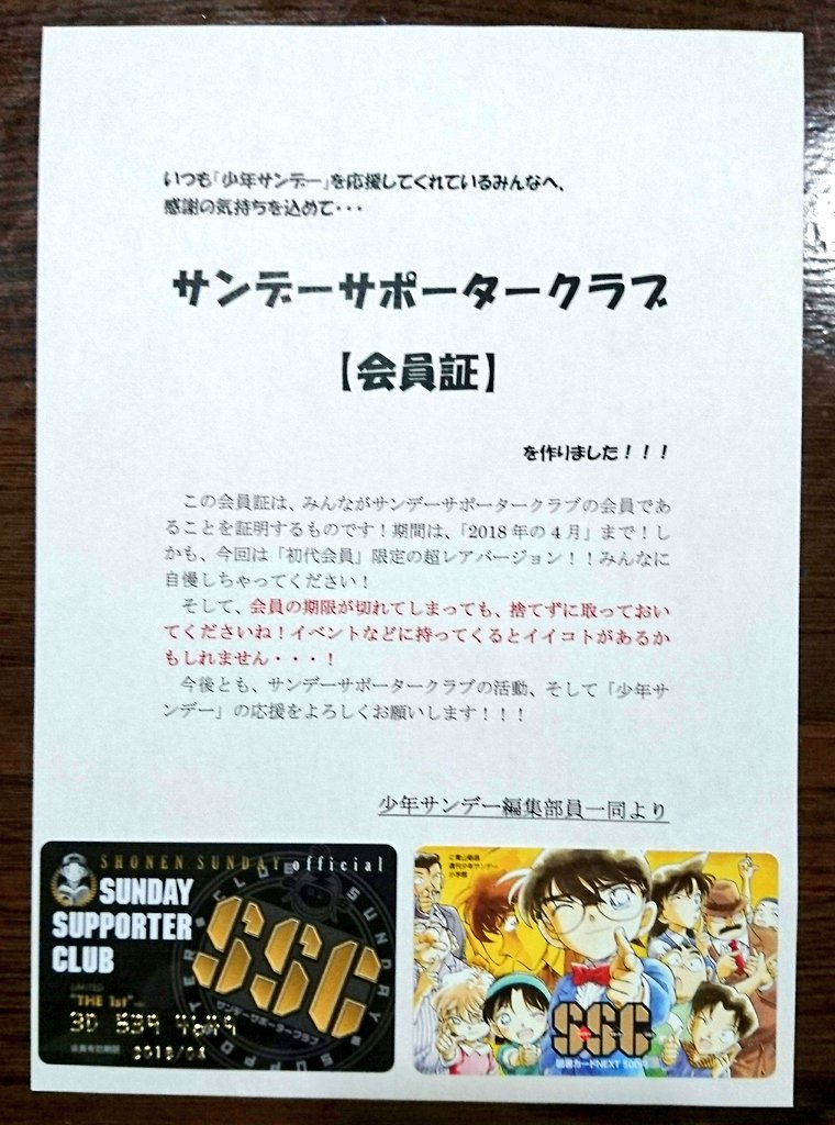 特上美品 サンデーサポータークラブ1st会員証 SSC会員 - crumiller.com